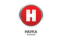 Наука