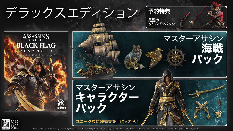 アサシンクリードブラック・フラッグ(海外限定) アサシン クリード ブラック フラッグ RE:シンクロ』7月9日発売：注目情報