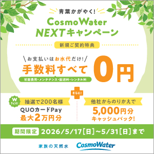 今なら手数料すべて0円 最大2万円分のギフト券も当たる
