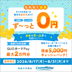 今なら手数料すべて0円 最大2万円分のギフト券も当たる