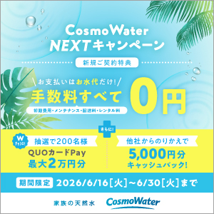 今なら手数料すべて0円 最大2万円分のギフト券も当たる
