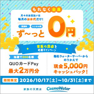 今なら手数料すべて0円 最大2万円分のギフト券も当たる