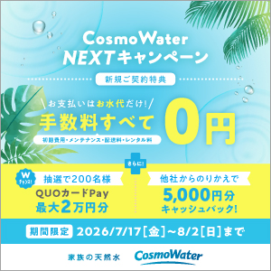 今なら手数料すべて0円 最大2万円分のギフト券も当たる