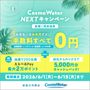 今なら手数料すべて0円 最大2万円分のギフト券も当たる