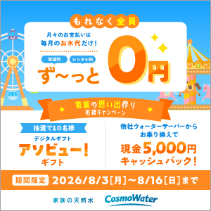 今なら手数料すべて0円 最大2万円分のギフト券も当たる