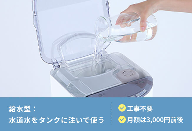 給水型ウォーターサーバー