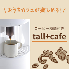 ボタン一つで本格コーヒーが味わえる
UCCのコーヒーマシン搭載のウォーターサーバー
