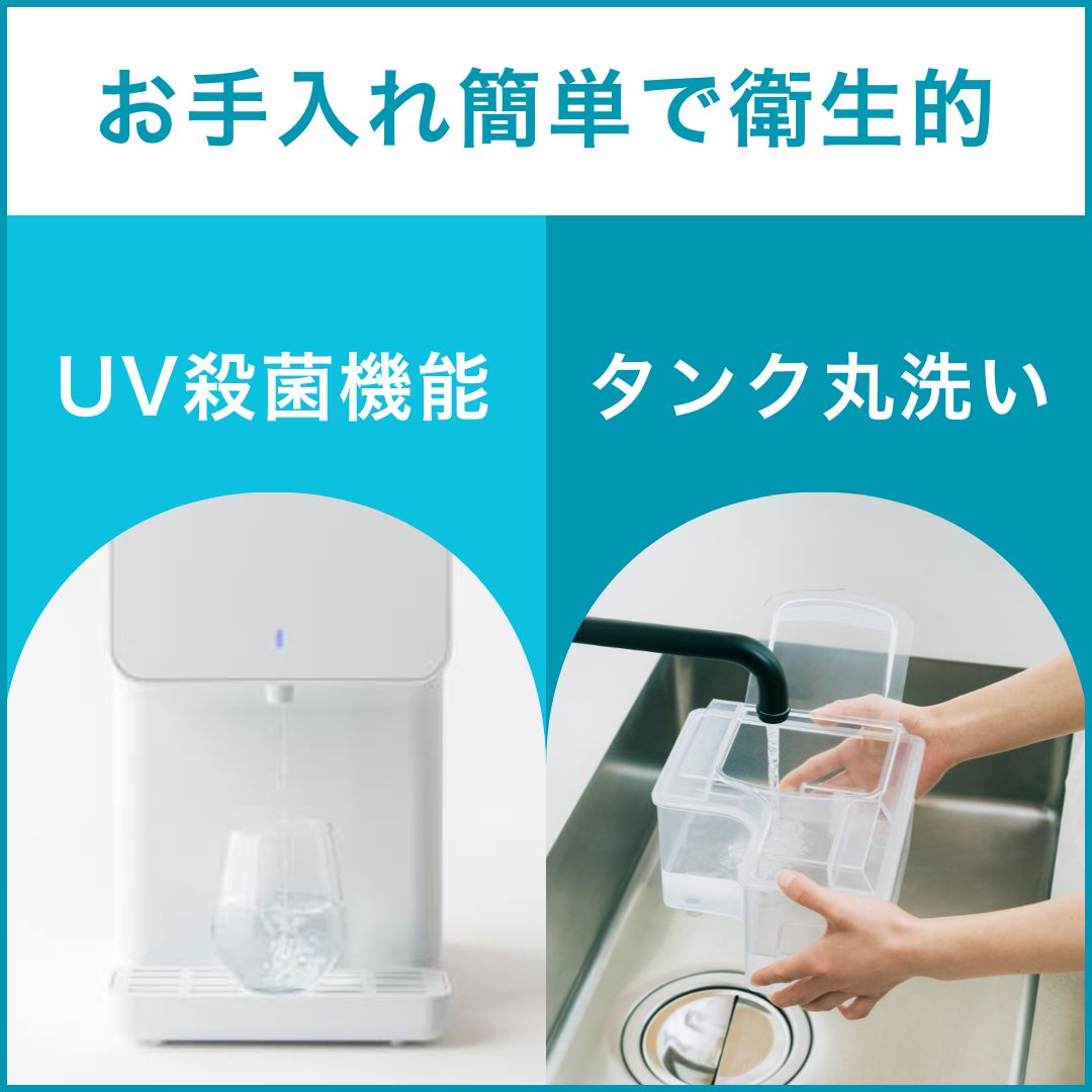 LoccaはUV殺菌機能付き
タンクも取り外して丸洗いが簡単にできます。