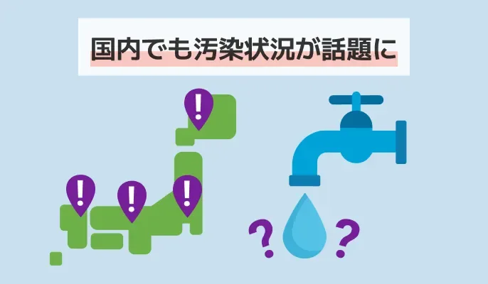 コラム_PFAS_カット画像_国内の各地でもPFASの汚染や検出が話題になっている日本地図のイメージ図