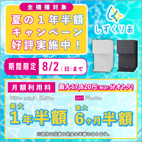 最大1年間月額料金が半額になるキャンペーン実施中！