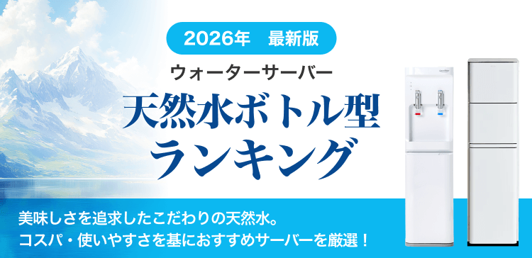 天然水ランキング