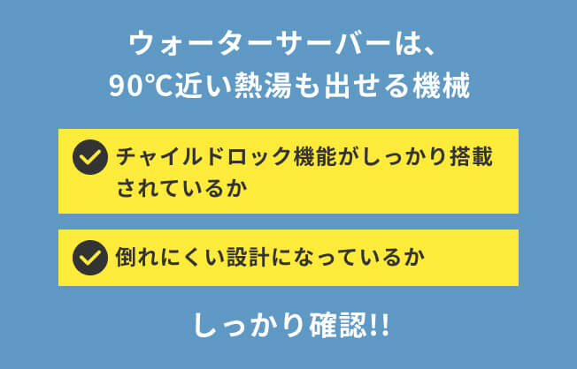 チャイルドロック