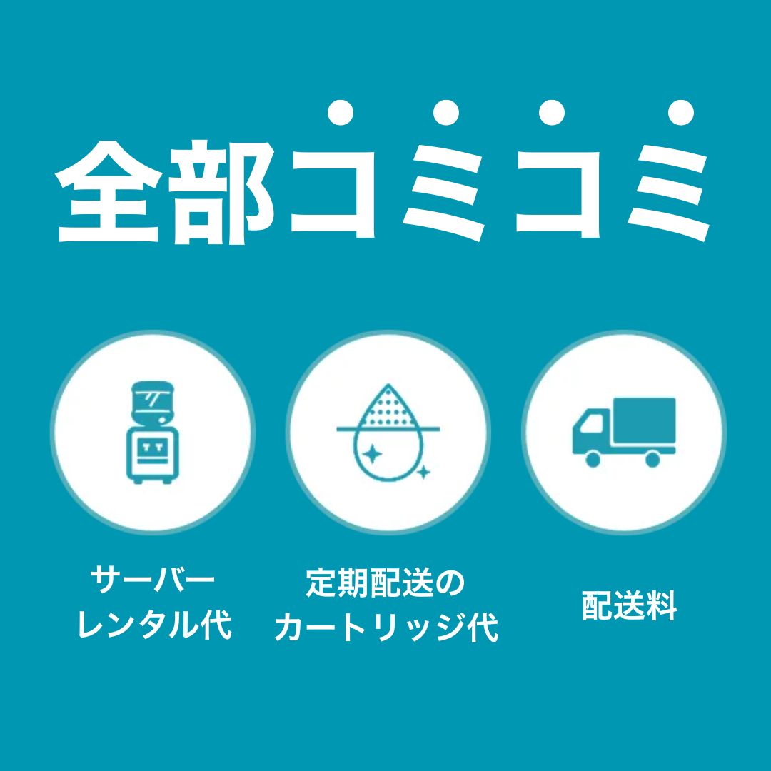 レンタル料、カートリッジ代、配送料もコミコミの料金でお得