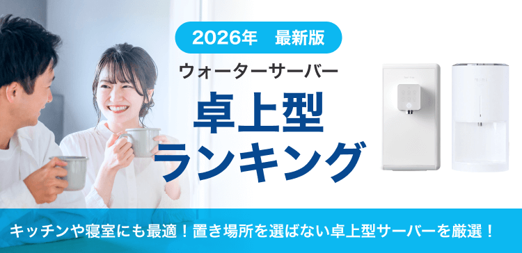 卓上型ランキング