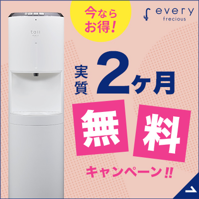 実質4カ月半額キャンペーン実施中