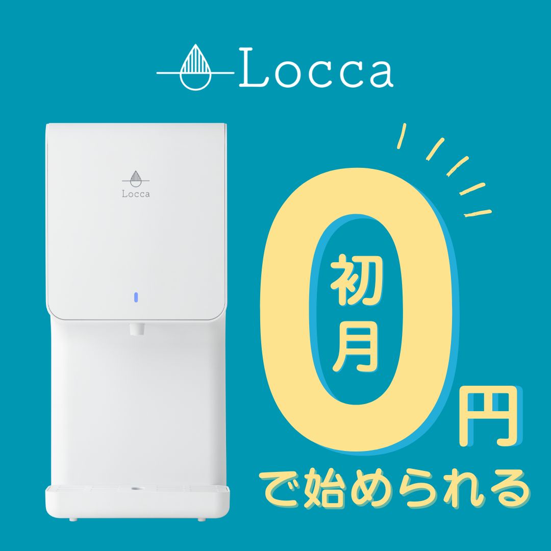 今なら初月利用料が0円になるキャンペーン中