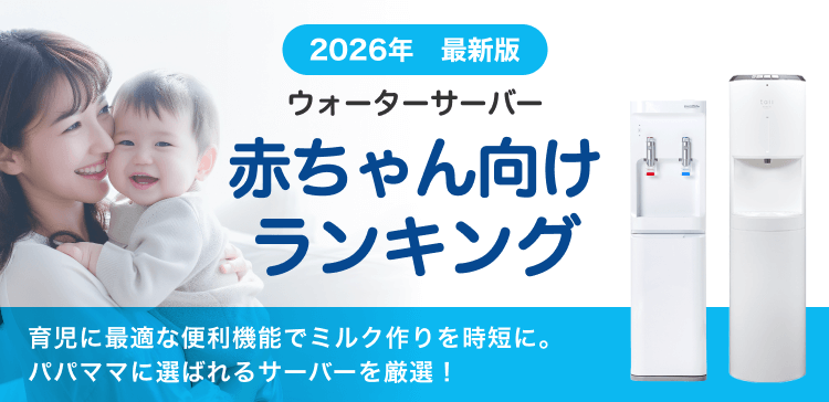 赤ちゃん向きランキング