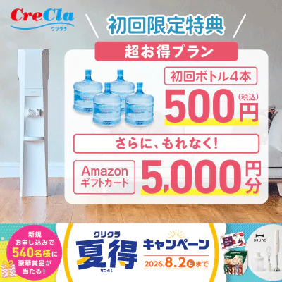 今なら初回ボトル4本が500円＆アマギフ5,000円分プレゼント
さらに豪華賞品が当たるキャンペーン実施中