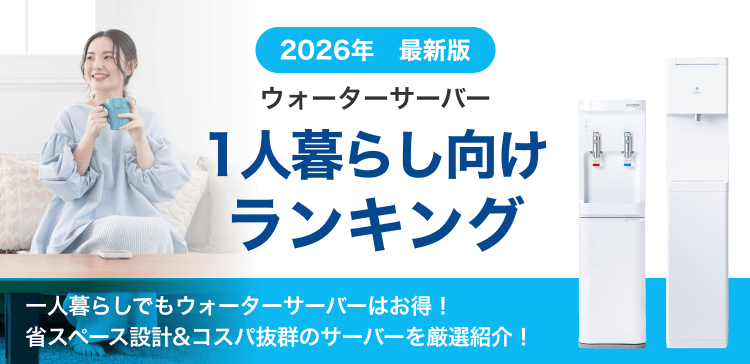 一人暮らし向きランキング