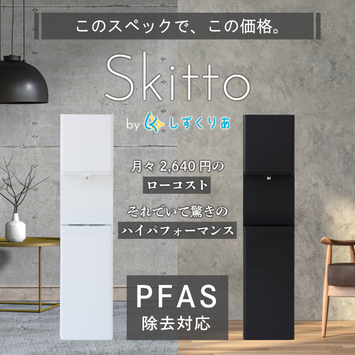 PFAS除去対応 低価格ながら高性能のコスパ抜群サーバー