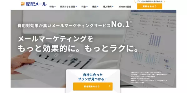 5. 日本国内大手企業への導入実績に強みがある『配配メール』