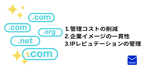 メールアドレスにサブドメインを使うメリット3つ