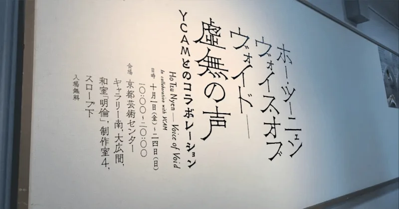 Voice of Void: Ho Tzu Nyen and the Structure of Not Knowing