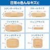 バンドエイド® 肌色タイプ 日常の色んなキズに