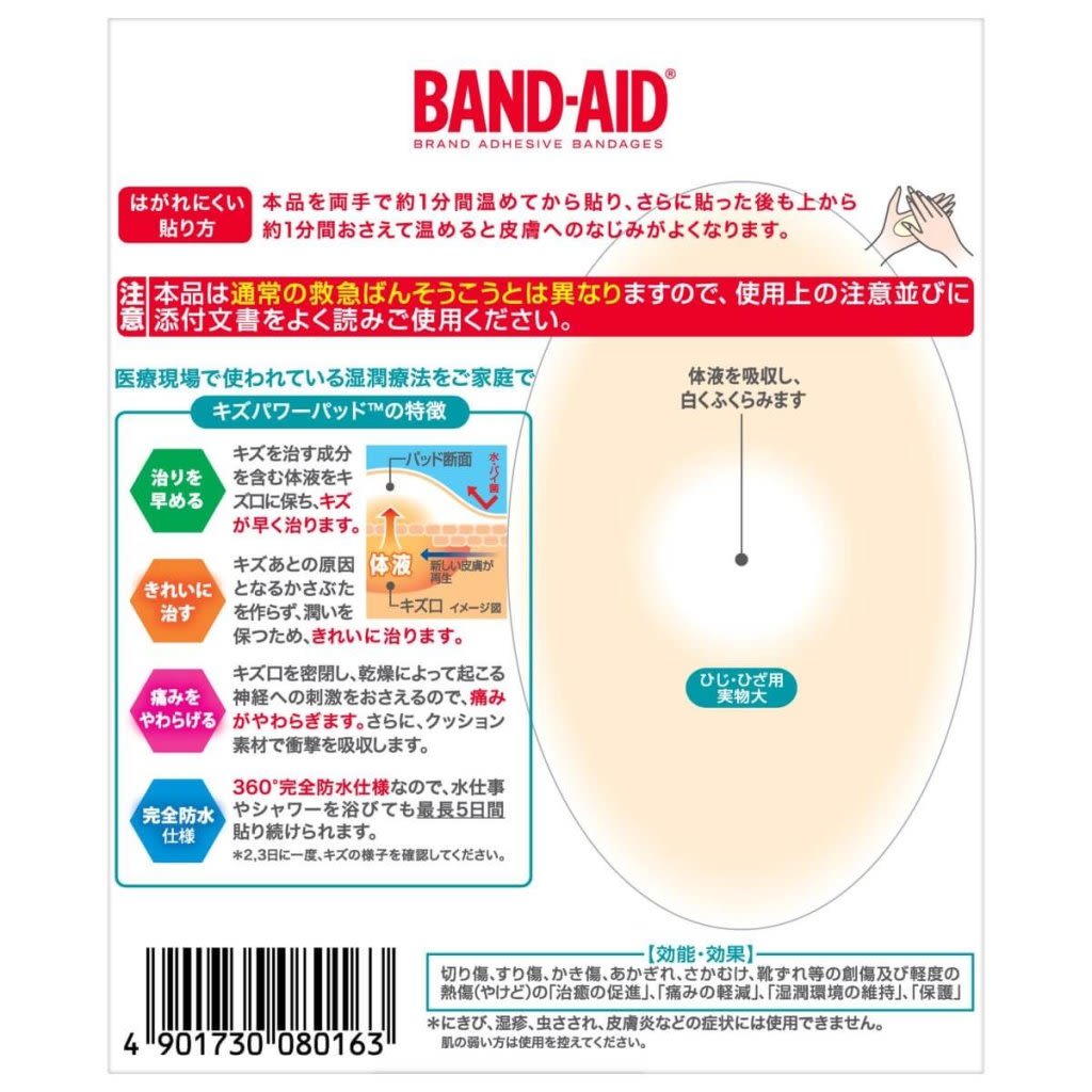 バンドエイド® キズパワーパッド™ ひじ・ひざ用 - Image 2 - Band Aid - ja-JP