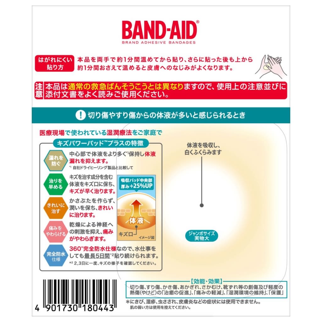 バンドエイド® キズパワーパッド™プラス ジャンボサイズ - Image 2 - Band Aid - ja-JP
