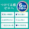 バンドエイド® 快適プラス  6つのサポート