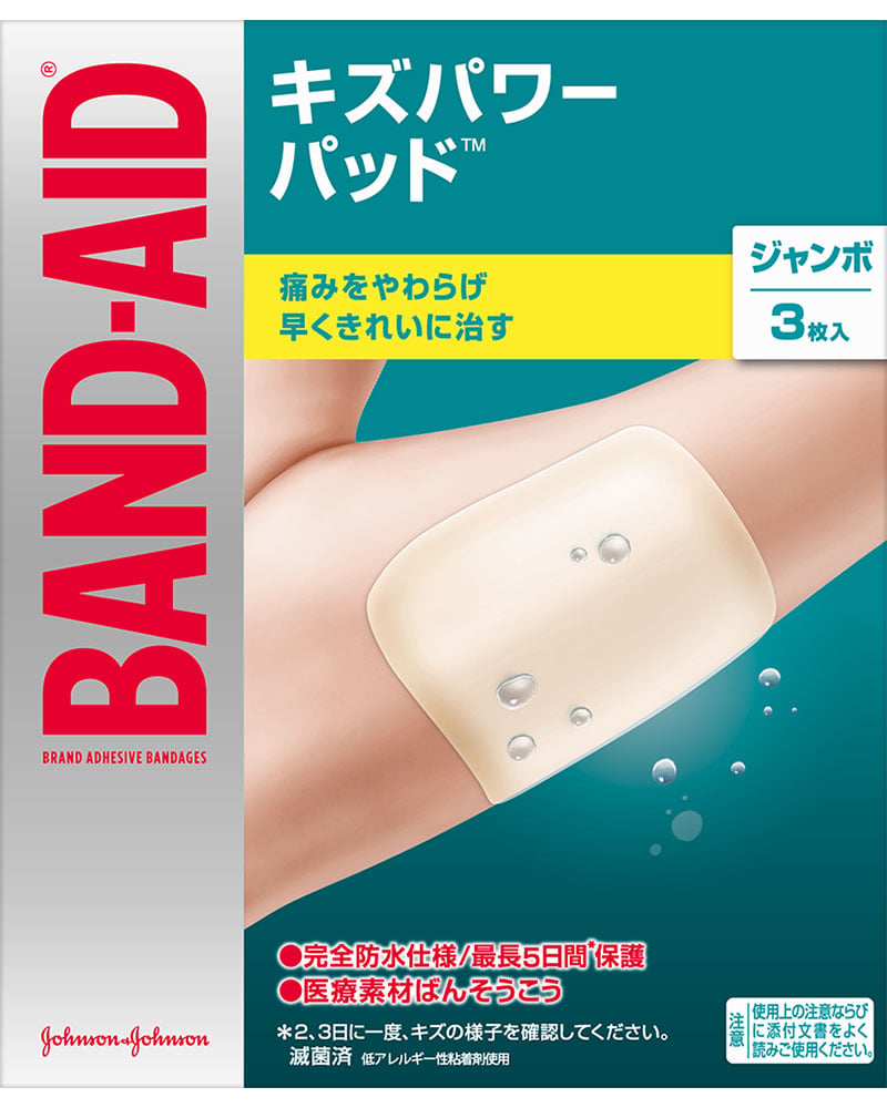 やけど 水ぶくれ キズパワーパッド