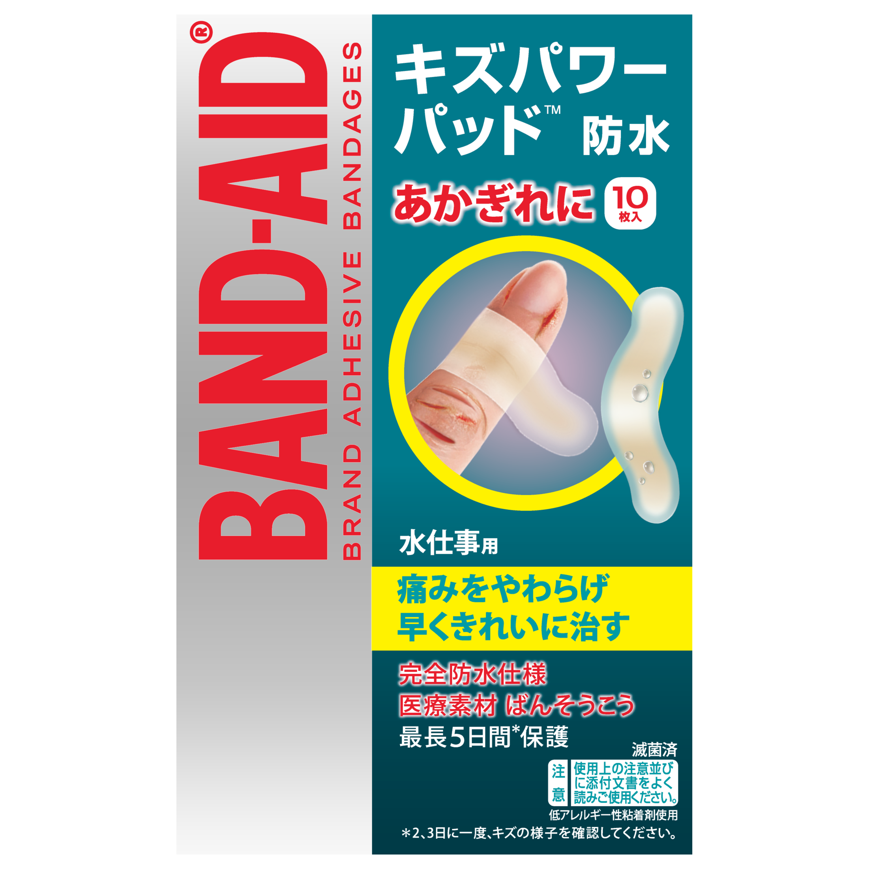 キズパワーパッド 水ぶくれ の 上 から