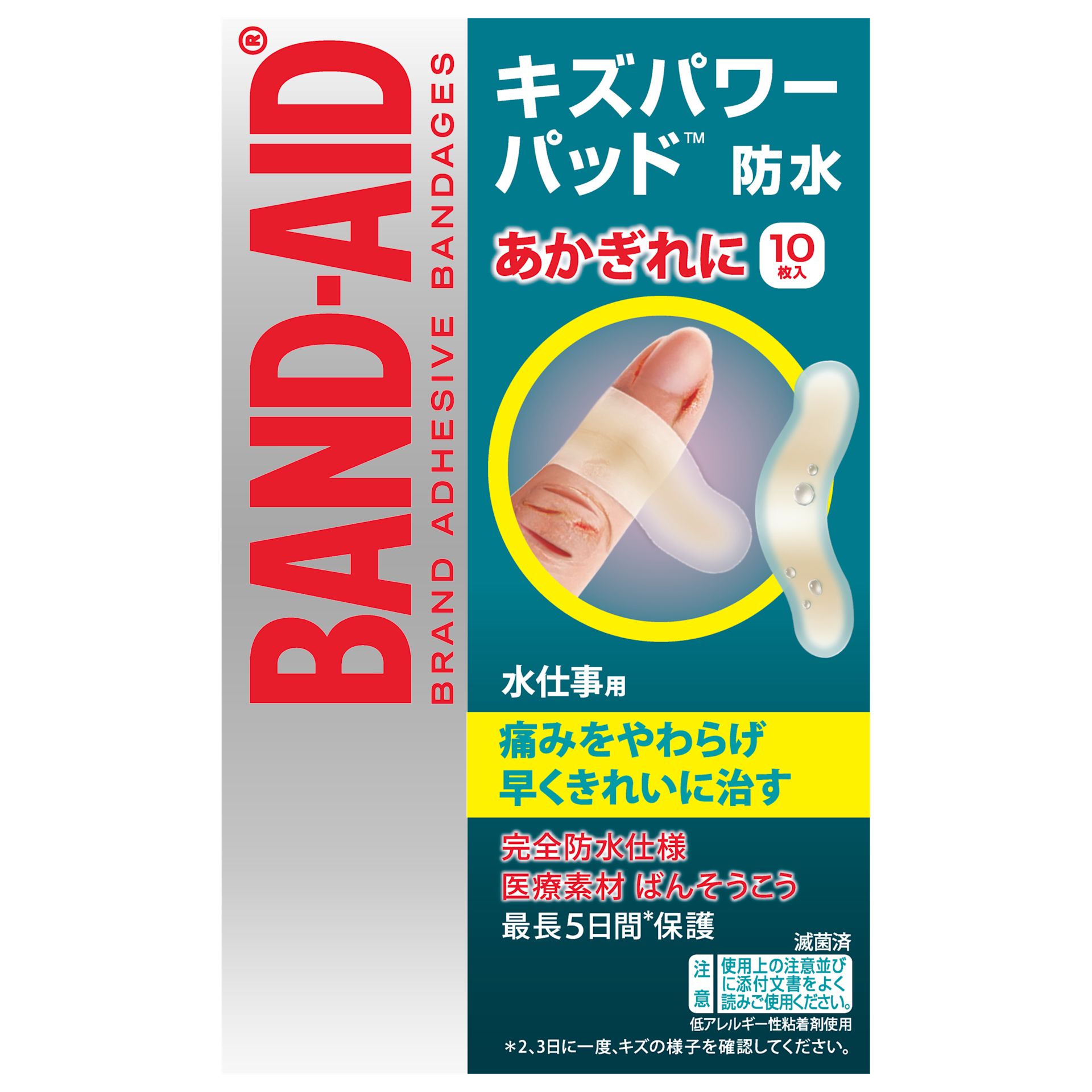 やけど 水ぶくれ キズパワーパッド