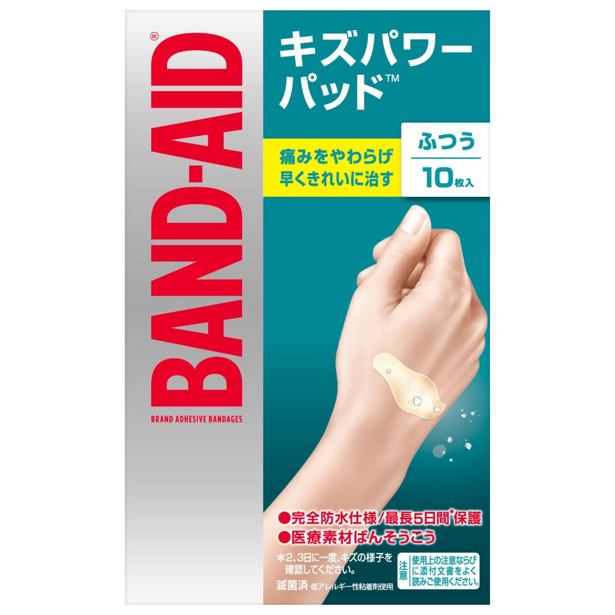 キズを治す