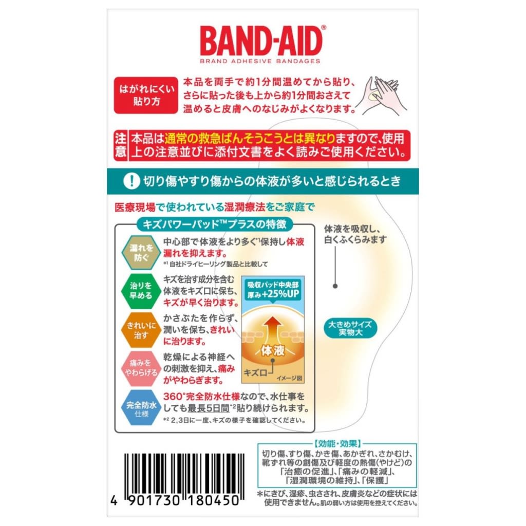 バンドエイド® キズパワーパッド™プラス 大きめサイズ - Image 2 - Band Aid - ja-JP