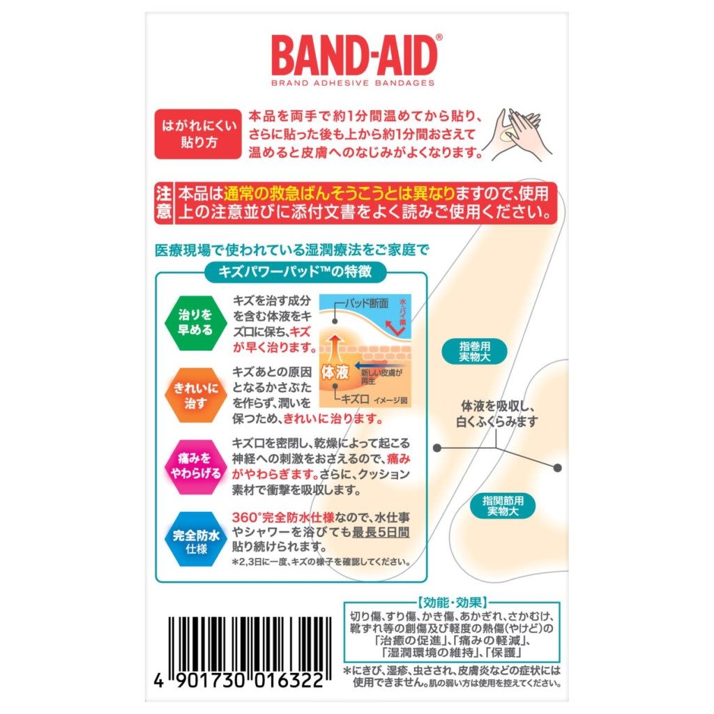 バンドエイド® キズパワーパッド™ 指用 - Image 2 - Band Aid - ja-JP