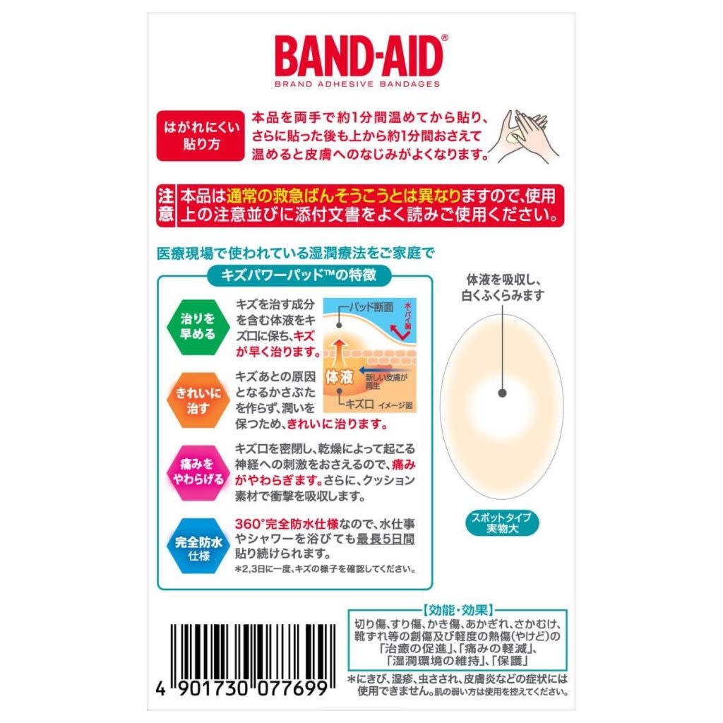 バンドエイド® キズパワーパッド™ スポットタイプ - Image 2 - Band Aid - ja-JP
