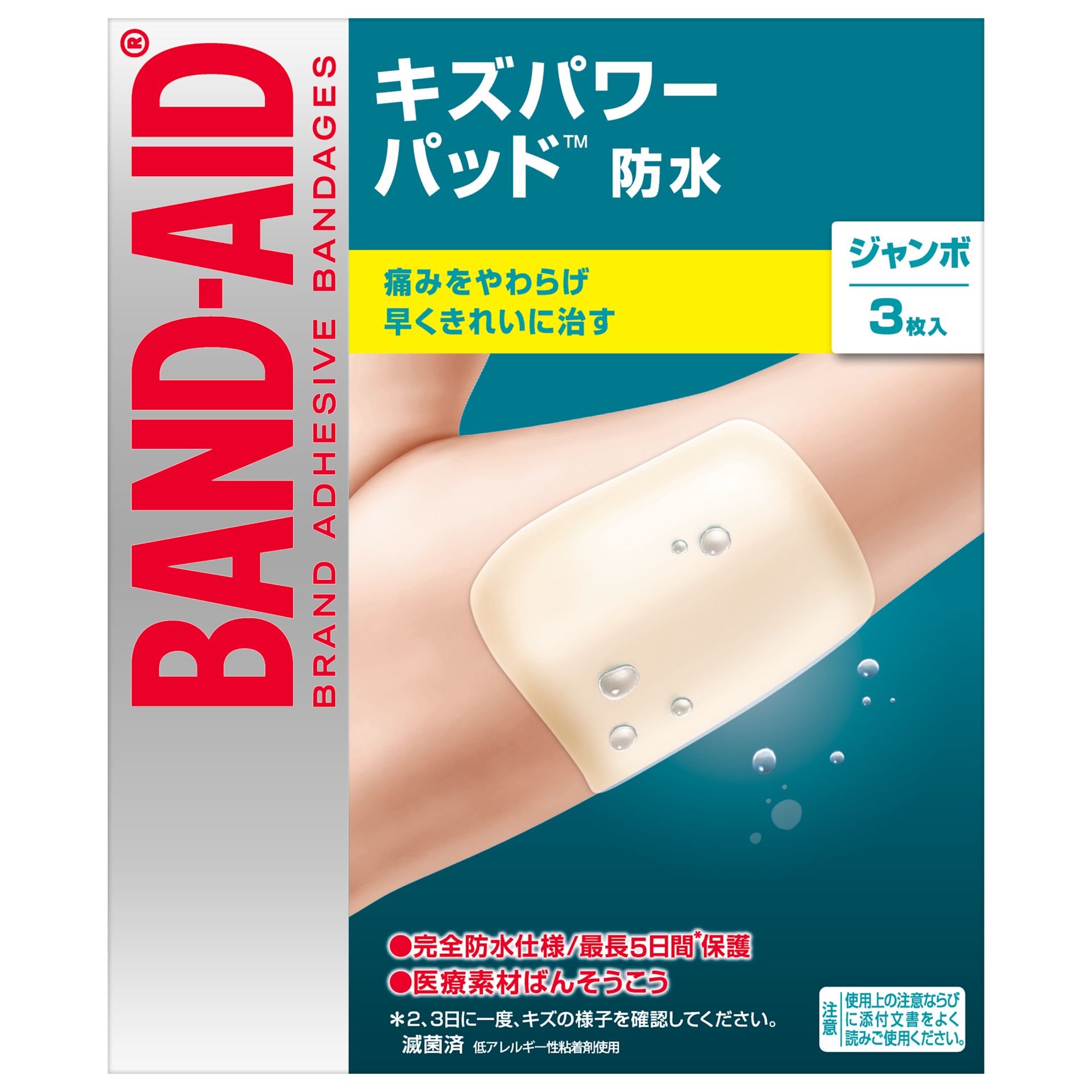 ジャンボサイズ