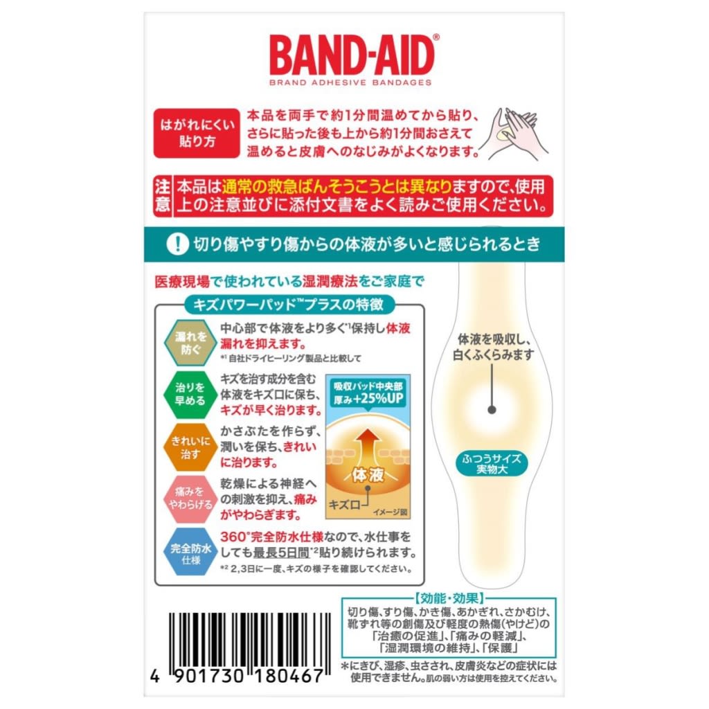バンドエイド® キズパワーパッド™プラス ふつうサイズ - Image 2 - Band Aid - ja-JP