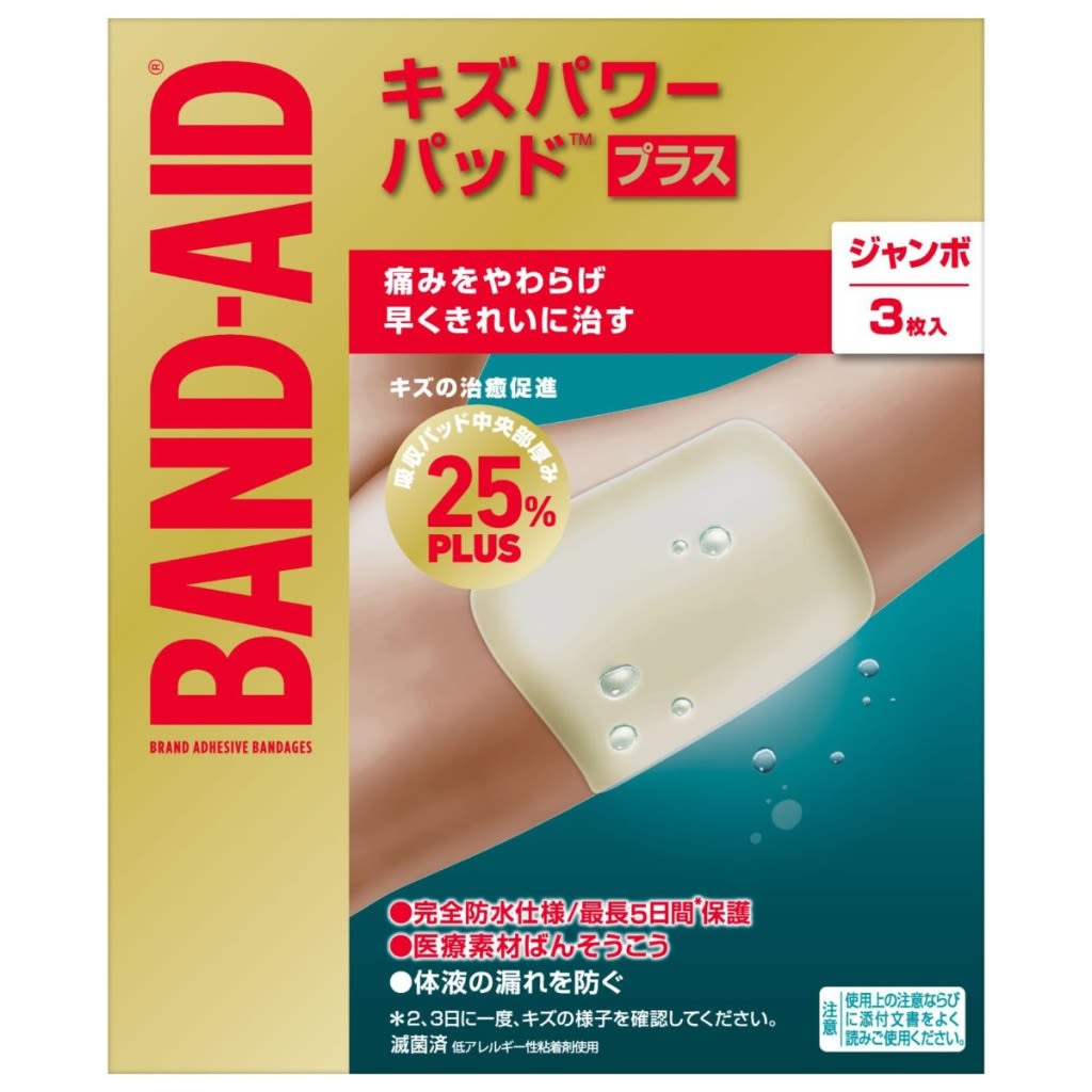 バンドエイド® キズパワーパッド™プラス ジャンボサイズ