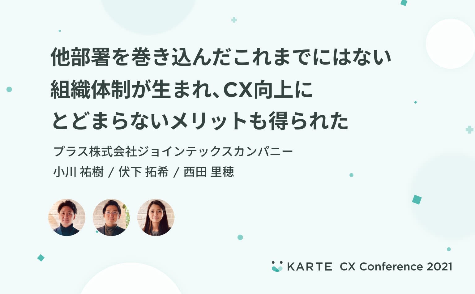 CX向上のために異なる部門が同じKPIで動く体制に。“顧客を知る” ことから始まったsmartofficeの変化