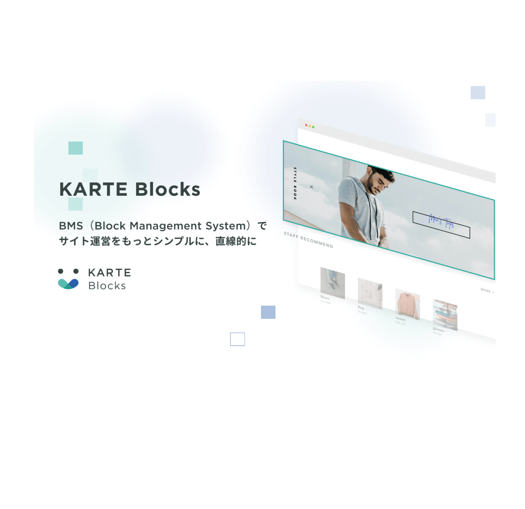 【無料プラン開始】KARTE Blocks