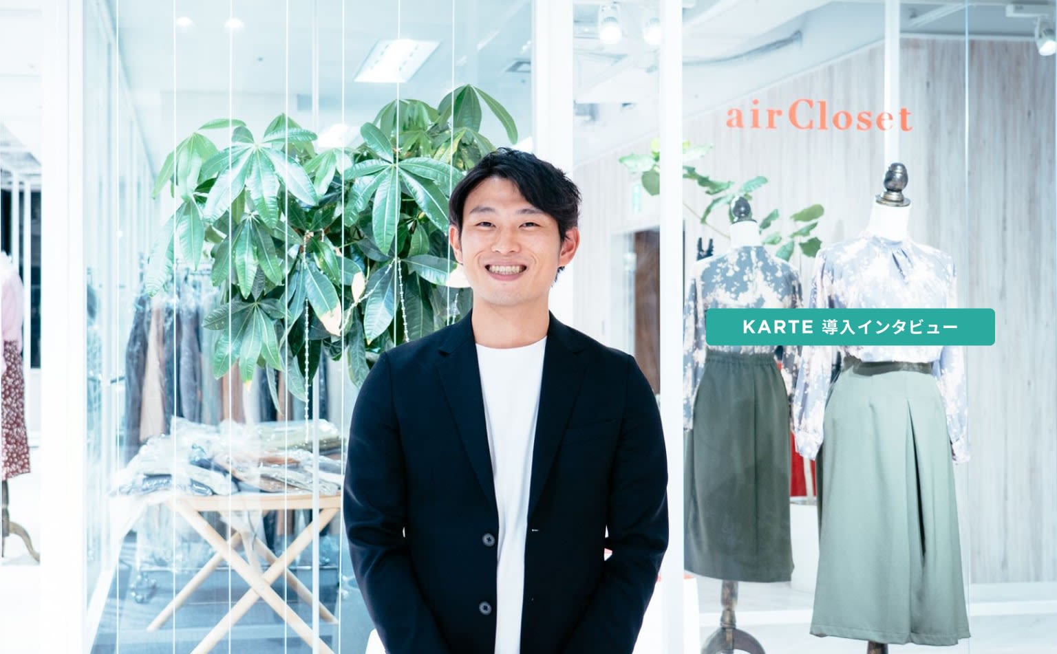 お客様の期待を超えて感動を生み出すために 創業期から進化を続けるairclosetのux改善プロセス Cx Clip