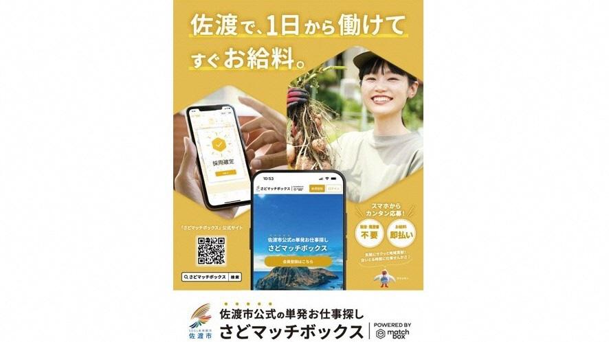 ギグワーク促進や移住支援で、仕事と暮らしの両面を支援。新潟県佐渡