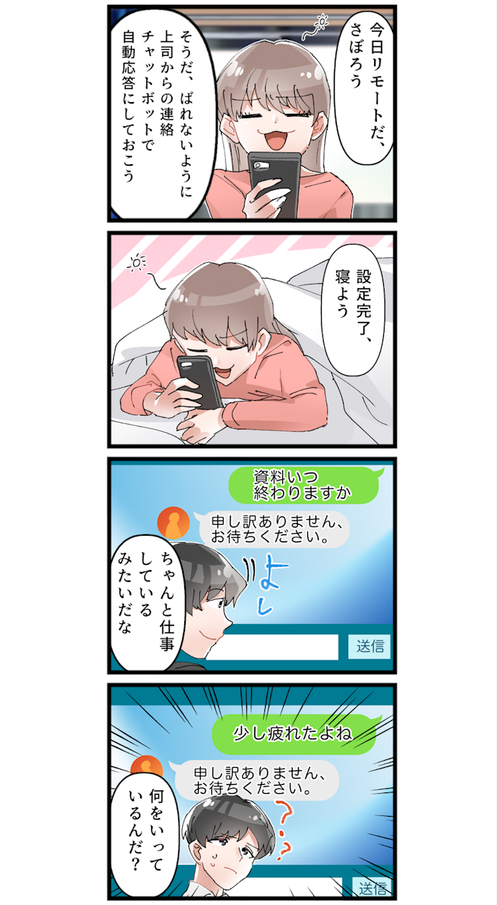 【4コマ漫画で分かる】リモートワークにチャットツールは必須!上手に活用し生産性を向上させよう