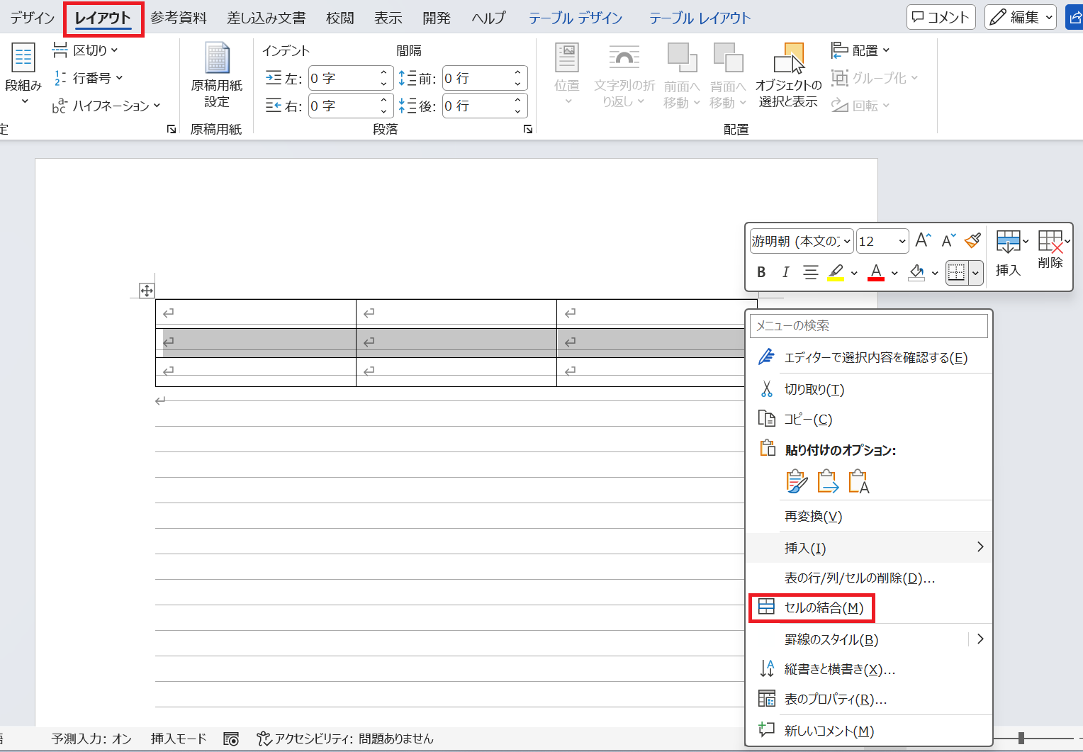 セル の 結合 ワード