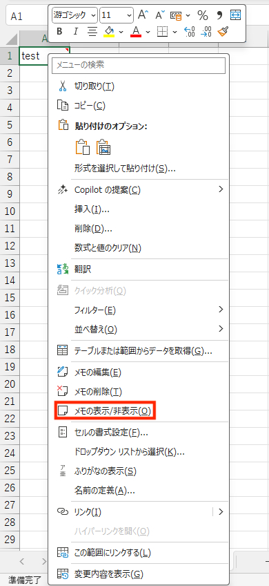 Excel】メモを追加する方法？コメントとの違いも解説 | Indeed