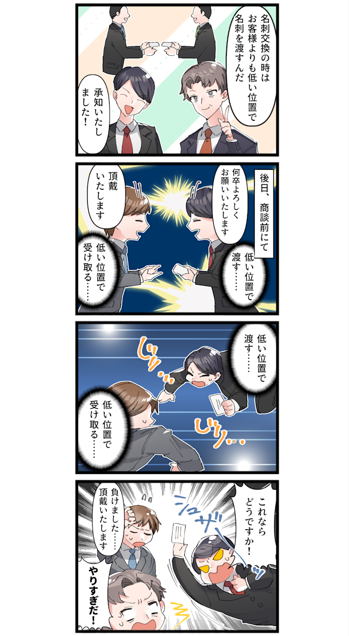 4コマ漫画でわかる 正しい名刺交換のマナーを身につけて印象をアップさせよう Indeed インディード