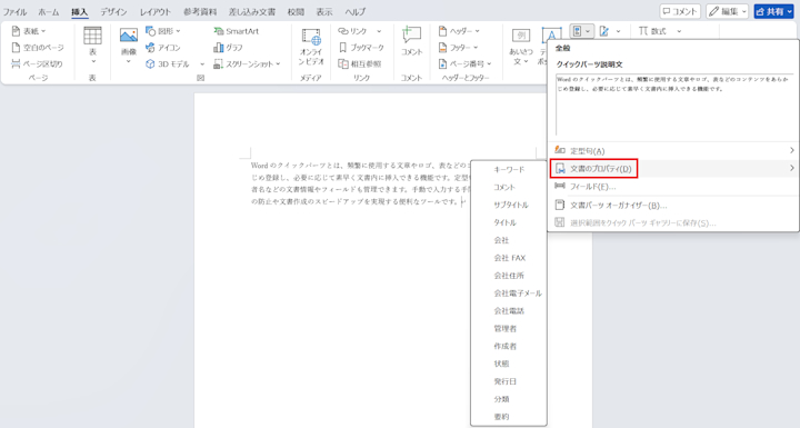Word Indee 【Word】クイックパーツの使い方と活用方法 | Indeed (インディード)